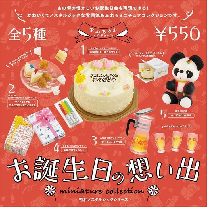 お誕生日の想い出 miniature collection 6個パック＋おまけフィギュア1個