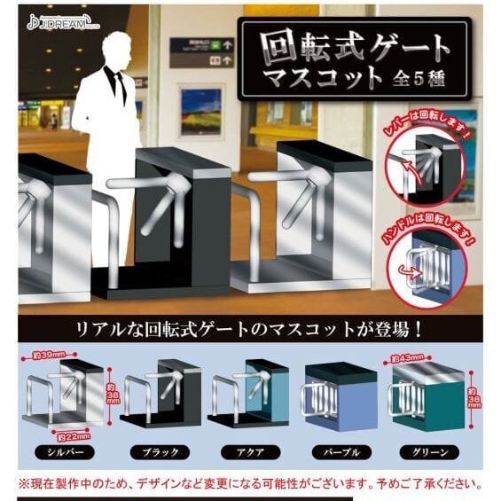 回転式ゲートマスコット