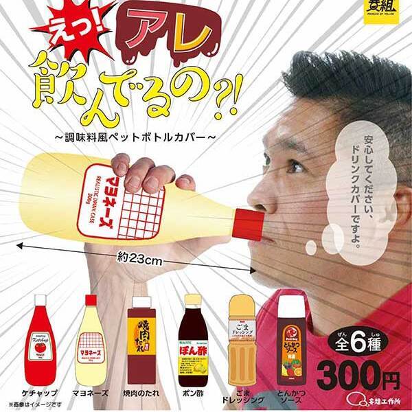 アレ飲んでるの?ペットボトルカバー