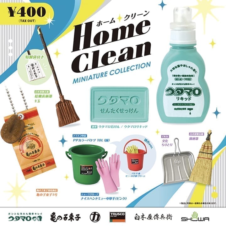 Home Clean ホームクリーン ミニチュアコレクション★全5種ランダム