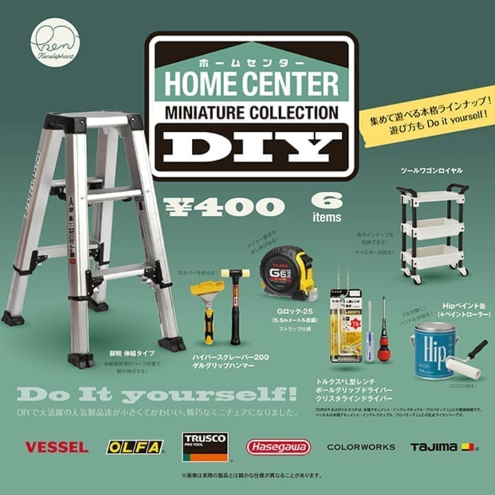 HOME CENTER DIY (ホームセンターDIY)ミニチュアコレクション