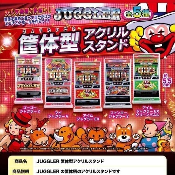 JUGGLER筐体型アクリルスタンド