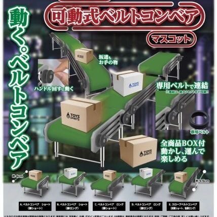 □POP台紙付□本当に動く!可動式ベルトコンベアマスコット□全5種セット-