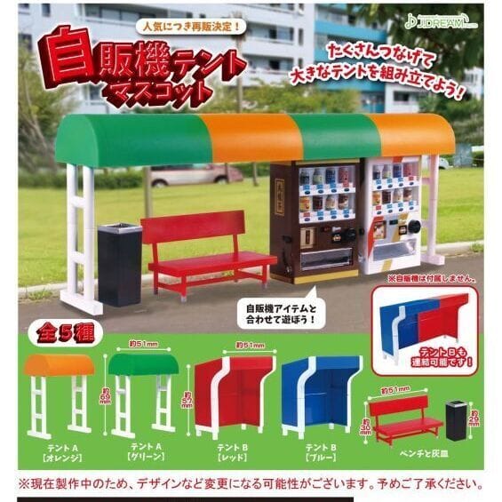 自販機テントマスコット（再販）