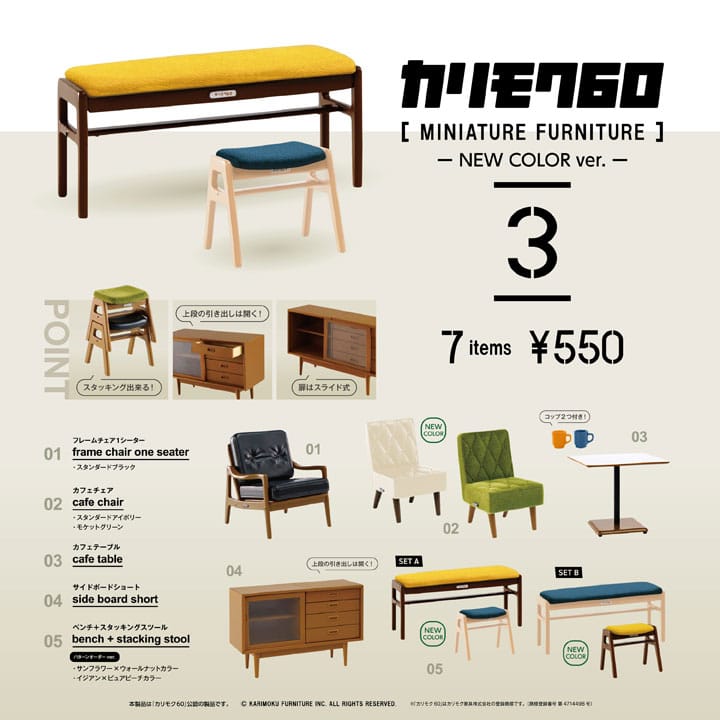 カリモク60 MINIATURE FURNITURE 第3弾 NEW COLOR ver 9個BOX