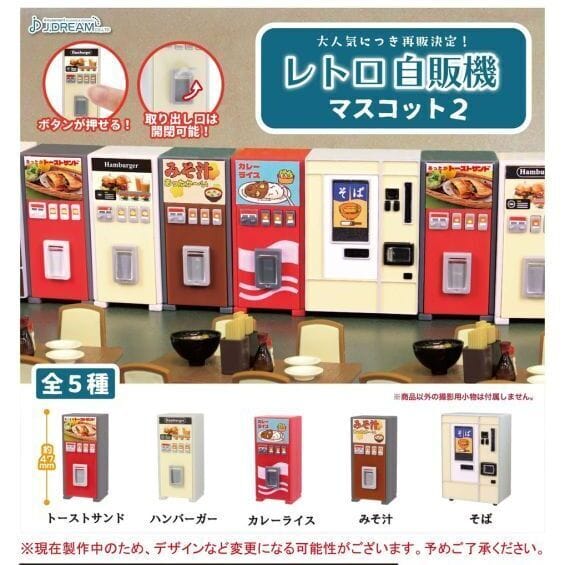 レトロ自販機マスコット2（再販）