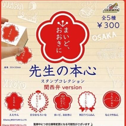 先生の本心-関西弁-スタンプコレクション