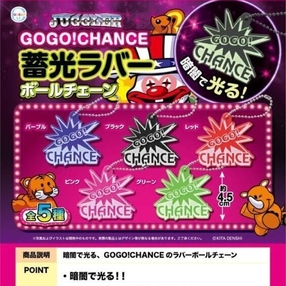 JUGGLER GOGO!CHANCE 蓄光ラバーボールチェーン