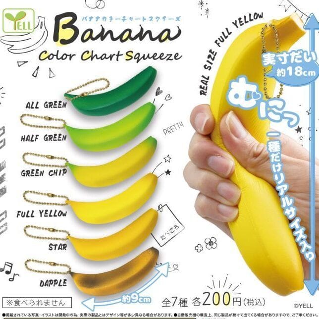 エリートバナナ バナ夫 バナナ スクイーズ 2個セット-