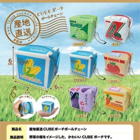 産地直送CUBEポーチボールチェーン