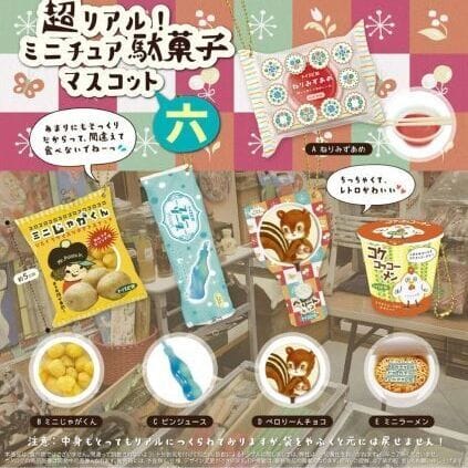 ガチャガチャ ミニチュア駄菓子マスコット六 | www.scoutlier.com