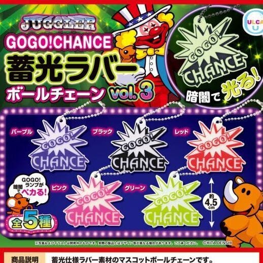 JUGGLER GOGO!CHANCE 蓄光ラバーマスコットボールチェーンvol.3