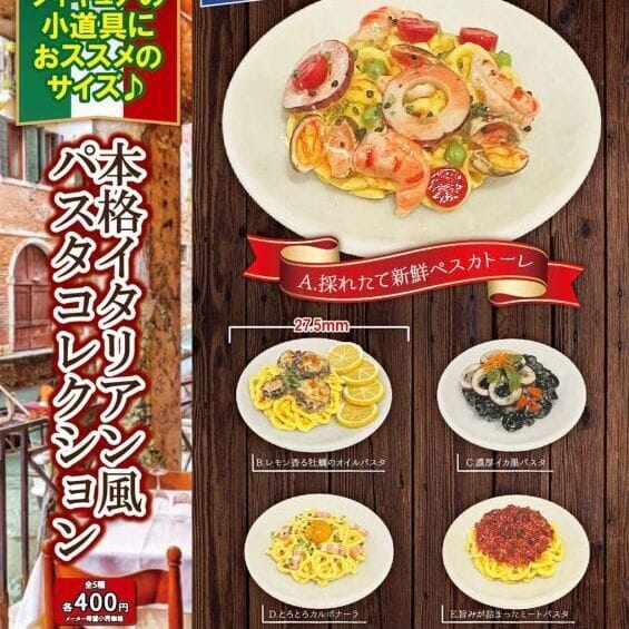 本格イタリアン風パスタコレクション