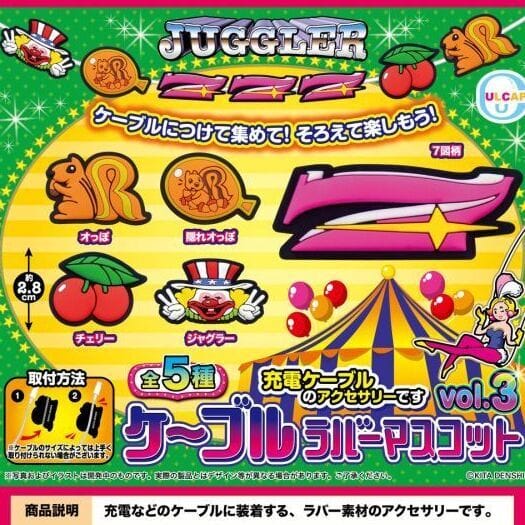 JUGGLER ケーブルラバーマスコットvol.3