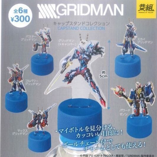 SSSS.GRIDMAN キャップスタンドコレクション(再販)