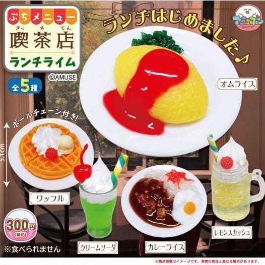 ぷちメニュー喫茶店ランチタイム