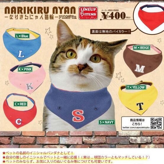 なりきるにゃん猫輪 アメカジver.