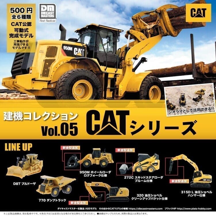 CATシリーズ 建機コレクションVol.05