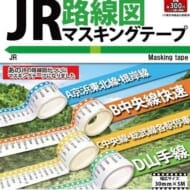 JR路線図マスキングテープ