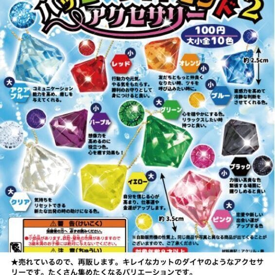 ハッピーダイヤモンドアクセサリー2再販