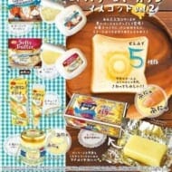 超リアル!ぷにゅぷにゅ!バター&マーガリンマスコットvol.2