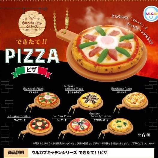 ウルカプキッチンシリーズ できたて!!ピザ