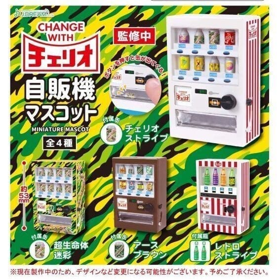 チェリオ自販機マスコット