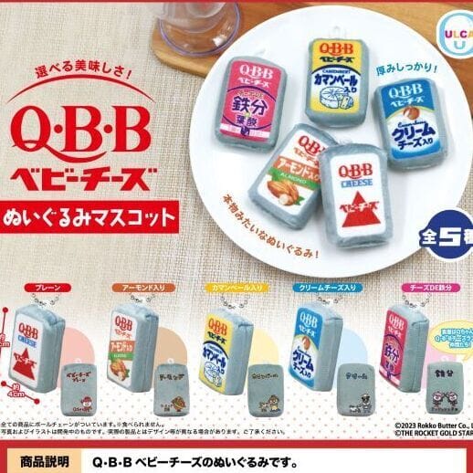 Q・B・Bベビーチーズ ぬいぐるみマスコット