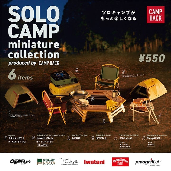 ソロキャンプ ミニチュアコレクション produced by CAMP HACK 8個パック