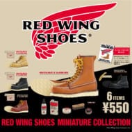 RED WING SHOES MINIATURE COLLECTION 8個パック>