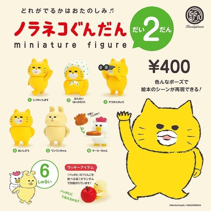 ノラネコぐんだん ミニチュアフィギュア だい2だん 6個パック