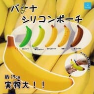 バナナ シリコンポーチ(再販)>