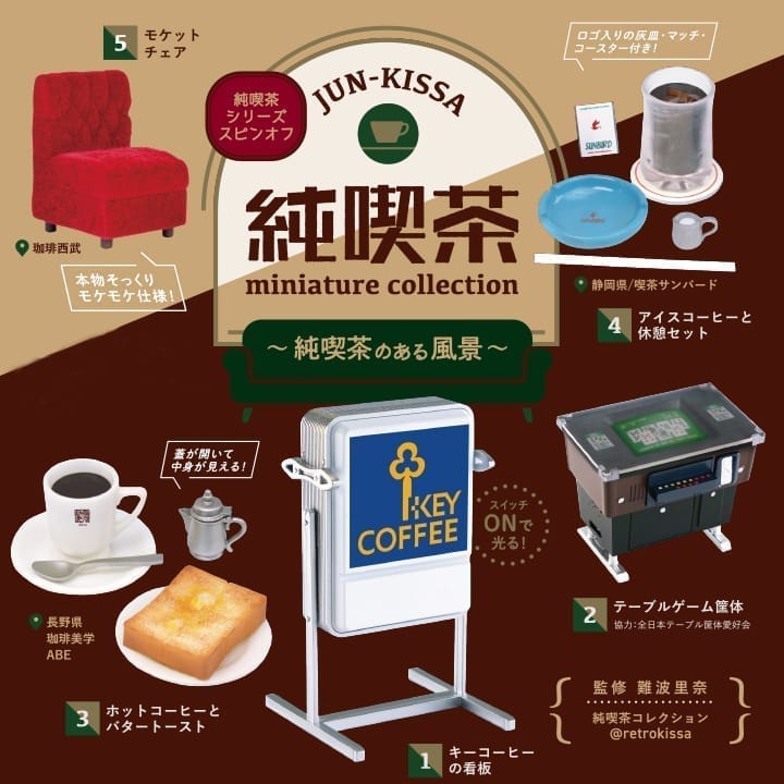 純喫茶ミニチュアコレクション〜純喫茶のある風景〜 6個パック