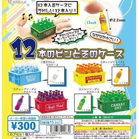 12本のビンとそのケース