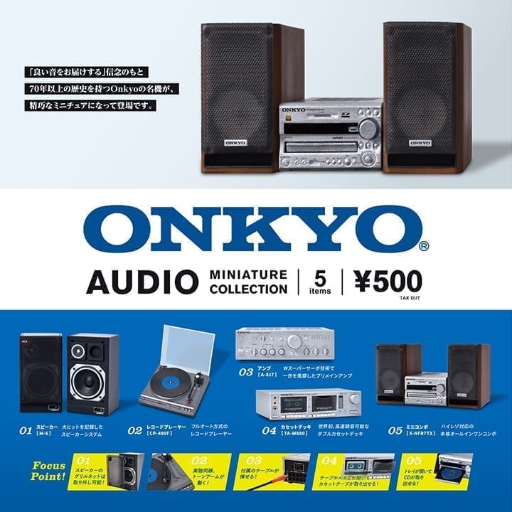 ONKYO (オンキヨー) オーディオ ミニチュアコレクション 1個 全5種ランダム