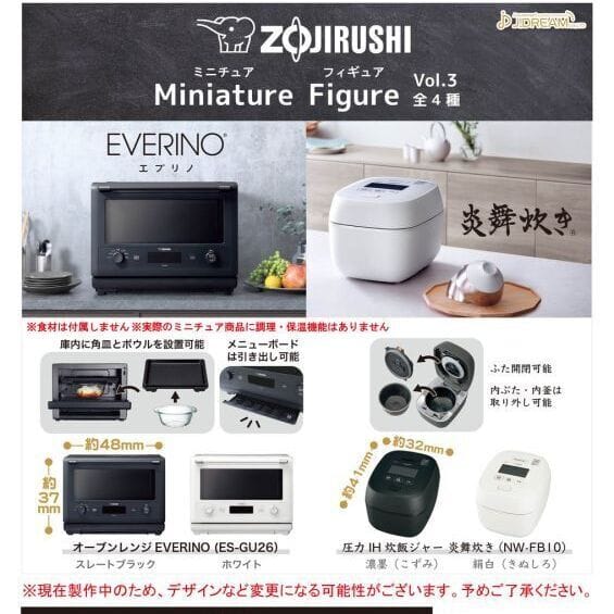 ZOJIRUSHI ミニチュアフィギュアVol.3