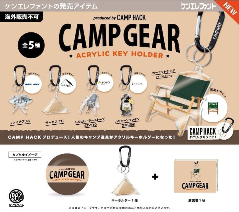 CAMP GEAR アクリルキーホルダー produced by CAMP HACK