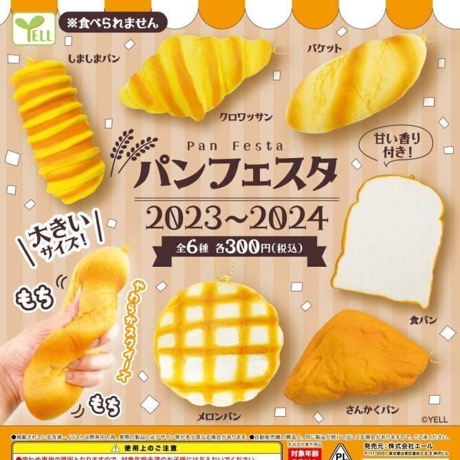 パンフェスタ2023-2024