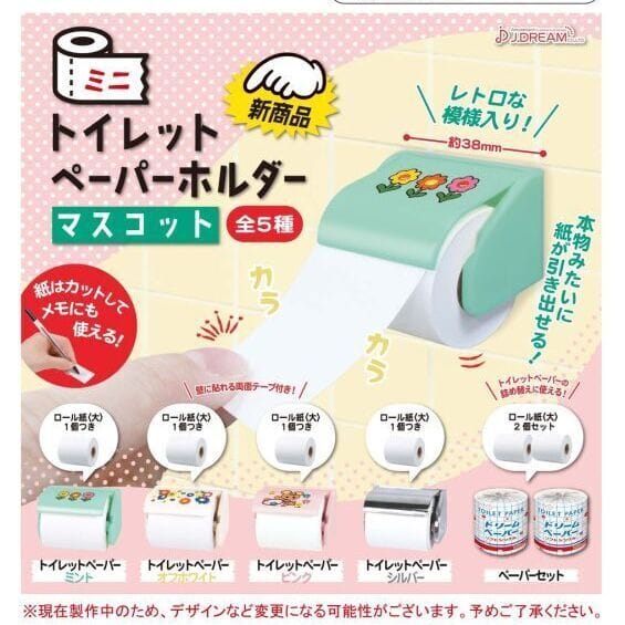 ミニトイレットペーパーホルダーマスコット