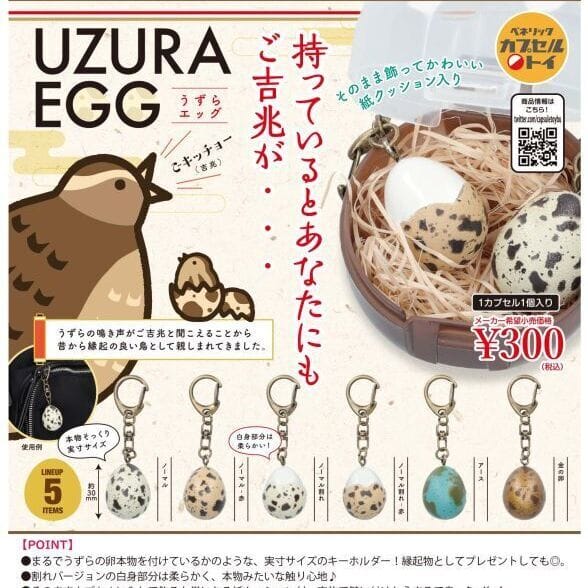 UZURA EGG