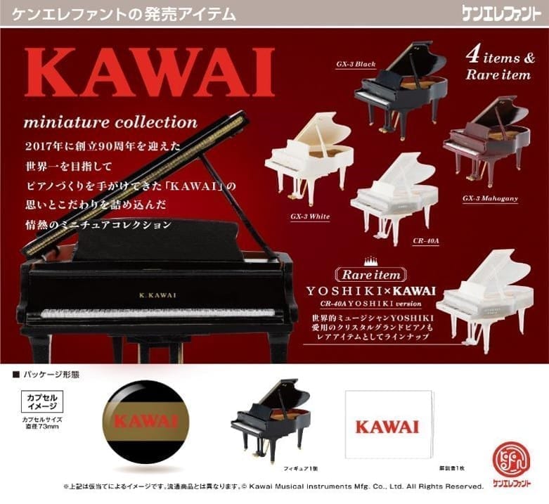 KAWAI ミニチュアコレクション