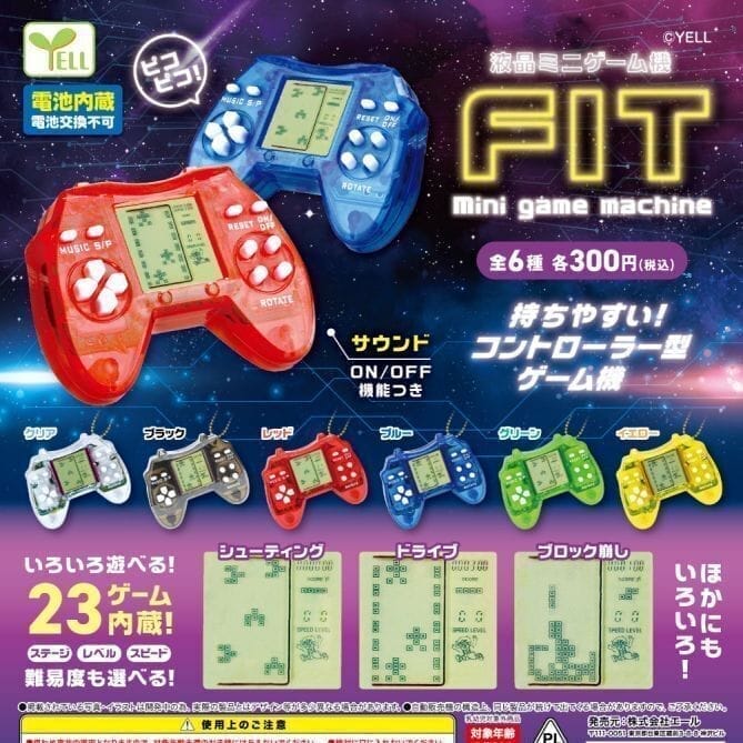 液晶ミニゲーム機 FIT(再販)