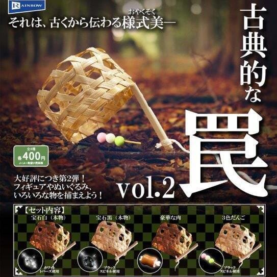 古典的な罠vol.2