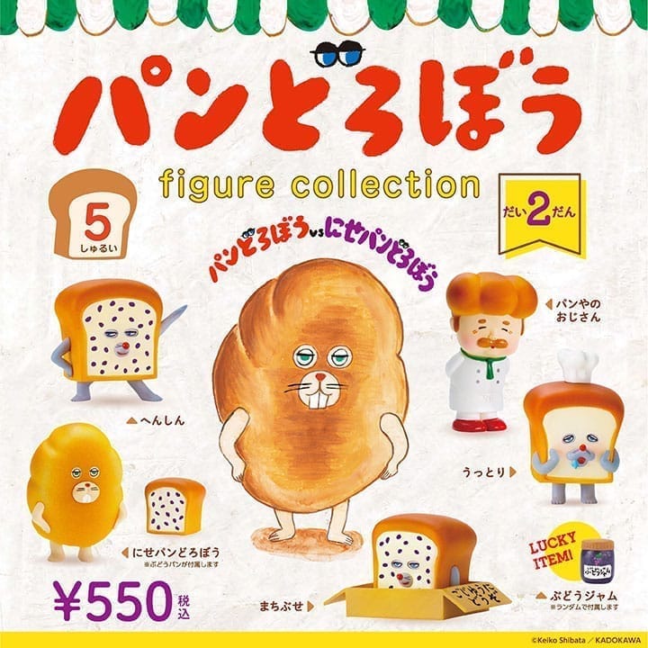パンどろぼう figure collection 第2弾 12個BOX