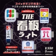 THE 看板ライト 6個パック>