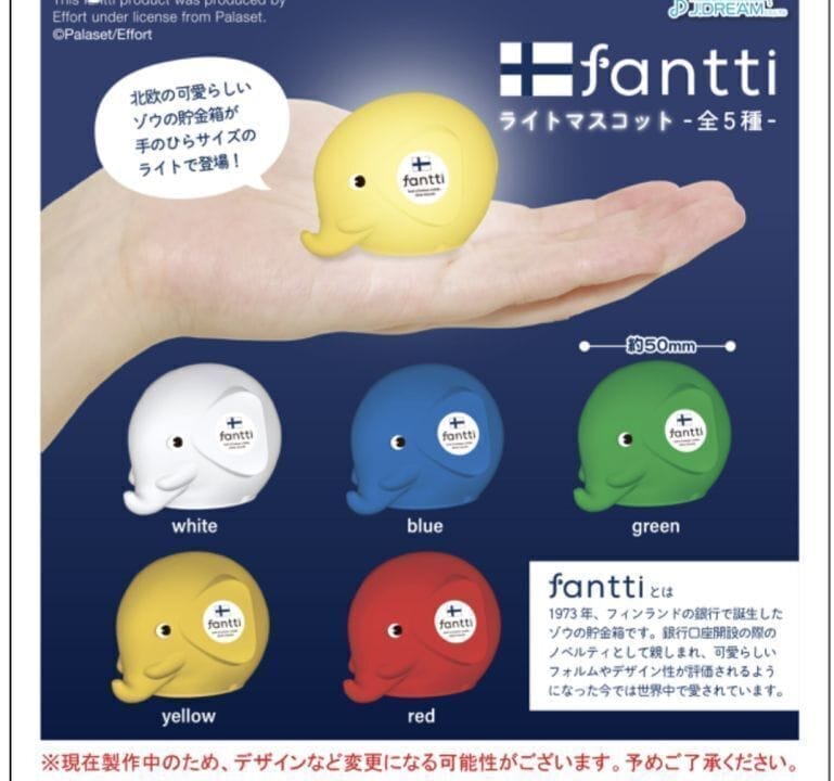 fanttiライトマスコット