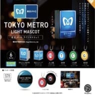 東京メトロ ライトマスコット※カプセル版
