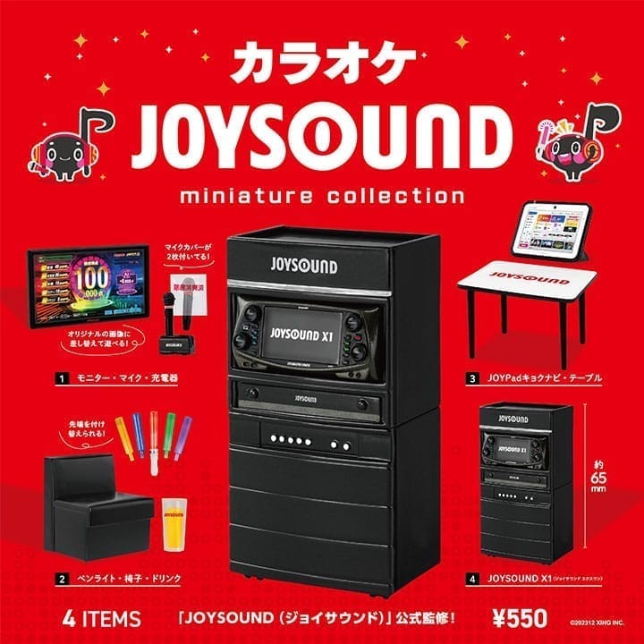 カラオケ JOYSOUND ミニチュアコレクション 12個パック