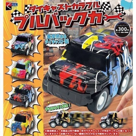 ダイキャストカラフルプルバックカー