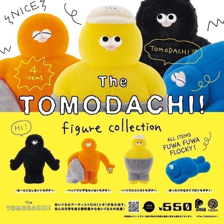 The TOMODACHI!フィギュアコレクション 12個BOX